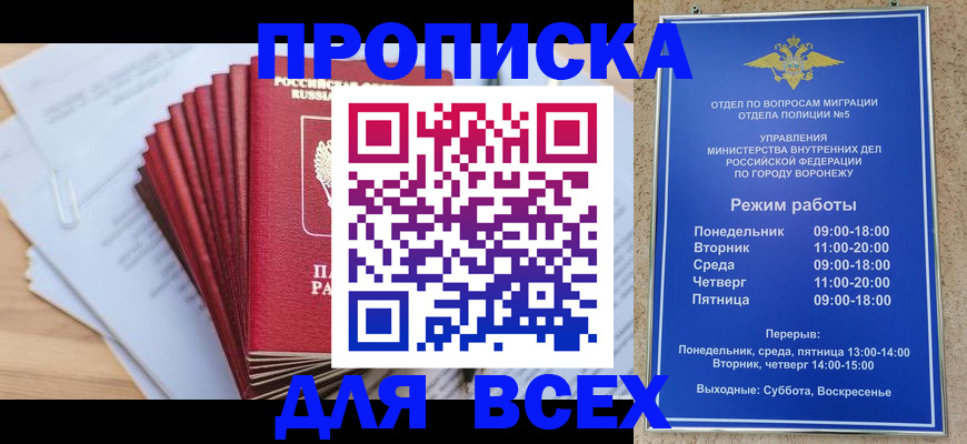 временная регистрация для всех в Вихоревке